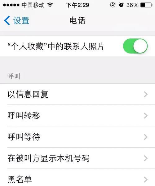 如何解除电话呼叫限制（突破通信限制，畅通无阻）