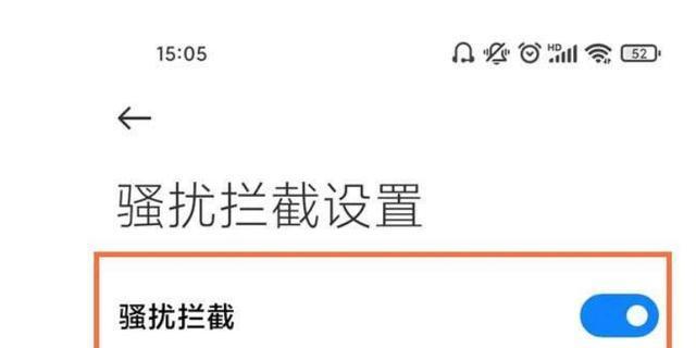 如何解除电话呼叫限制（突破通信限制，畅通无阻）