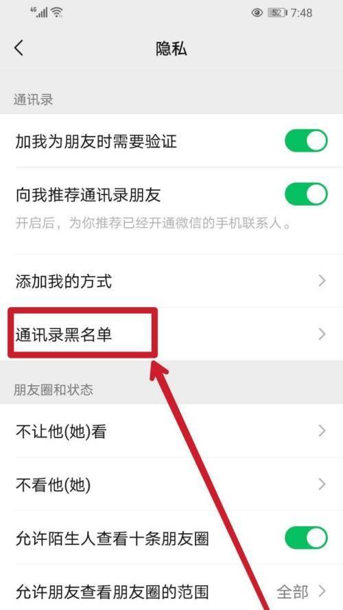 解除手机联系人黑名单的方法（轻松移除黑名单，保持联系畅通）