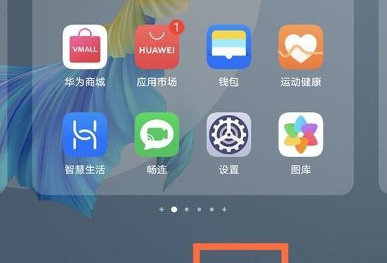 华为手机悬浮球的使用技巧（华为手机悬浮球开启与功能详解）