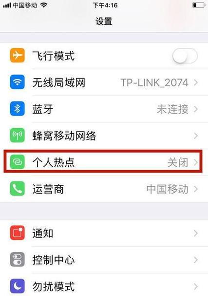 如何使用iPhone开启个人热点分享网络（简单教你开启iPhone个人热点，与他人共享网络连接）