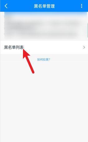 手机黑名单的设置与用途（如何设置手机黑名单来屏蔽骚扰电话和短信）