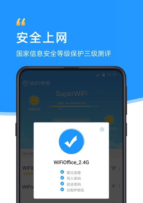 手机显示WiFi密码的方法（轻松获取WiFi密码，畅享网络连接）