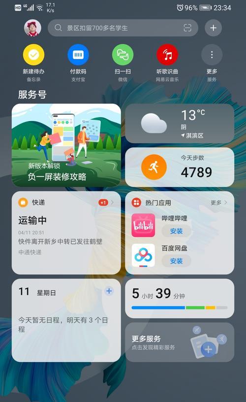 华为负一屏（揭秘华为负一屏功能，颠覆你的手机使用方式）