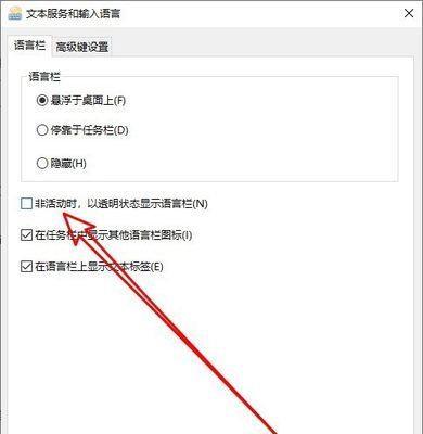 如何恢复原状的语言栏（掌握关键技巧，轻松还原语言栏状态）