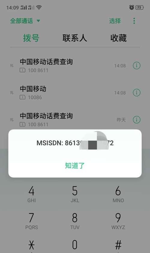 通过手机号查对方真实名字的方法与注意事项（手机追踪技术揭秘｜倒推手机号背后的真实身份信息）