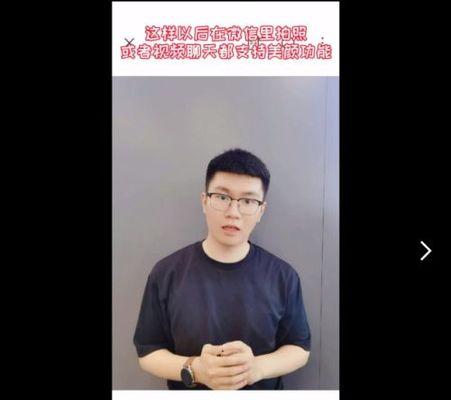 手机视频美颜功能的使用技巧（掌握美颜功能，让你的手机视频更美丽）