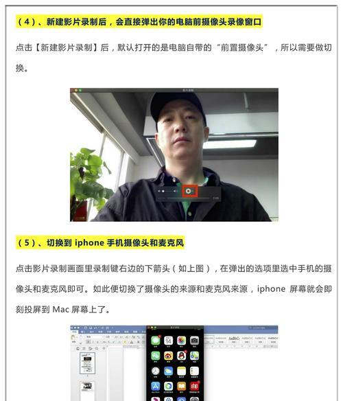 如何将iPhone投屏到电脑手机的提示与教程（简单操作，轻松实现大屏共享）