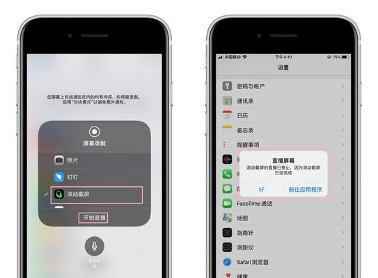 苹果12如何实现长截屏功能（掌握关键技巧，轻松截取长屏内容）