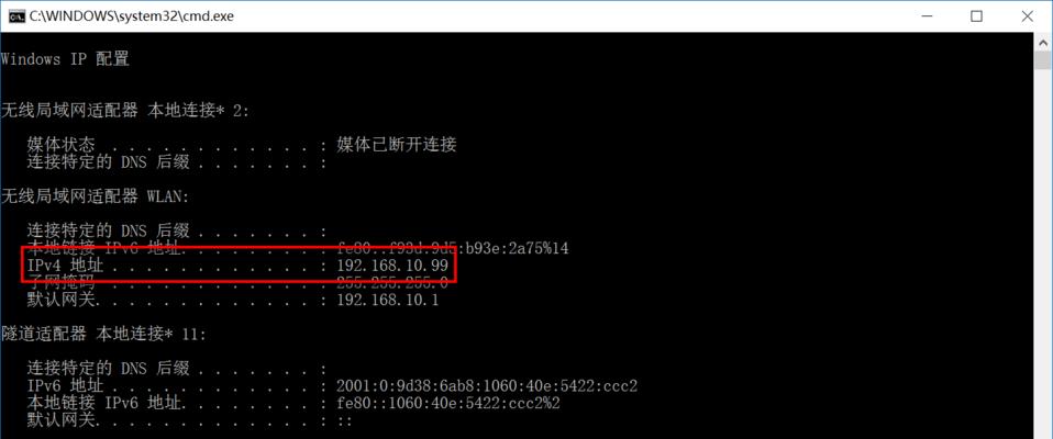 使用CMD查询电脑IP地址的指令及步骤（简单易行的方法帮助你查找电脑IP地址）