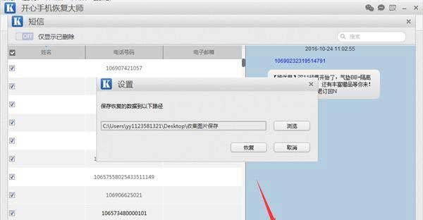 苹果手机备份指南（如何通过备份功能轻松保存手机内的全部信息）