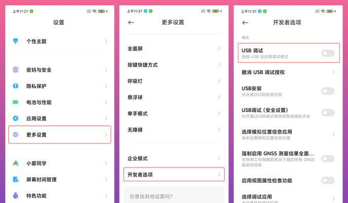 小米开发者模式的关闭方法（解决小米开发者模式关闭困扰的简易教程）
