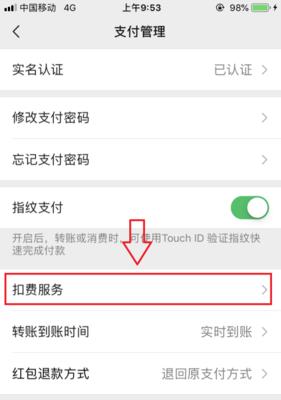 苹果手机自动续费应用的退订方法（如何取消苹果手机自动续费应用）
