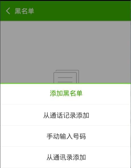 手机黑名单识别技术的研究与应用（基于手机号码的黑名单筛选及应用探究）