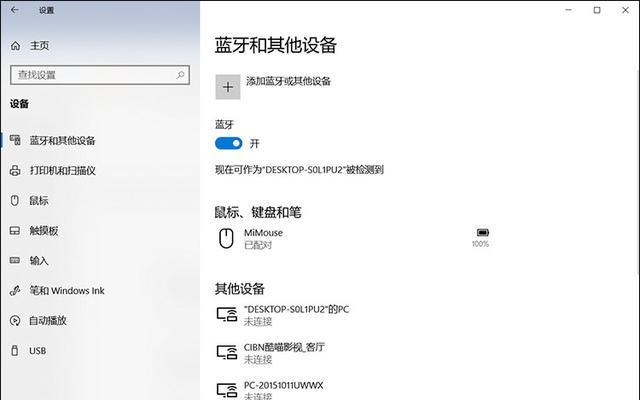 Win10投屏设置详解——让屏幕内容无线呈现（Win10投屏设置教程及使用技巧）