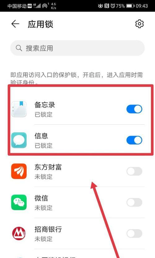华为手机备忘录的使用指南（发挥华为手机备忘录功能，管理生活和工作）