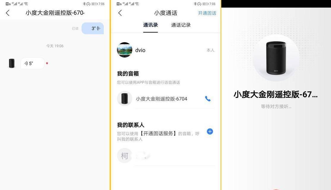如何设置手机投屏到小度（简单步骤教你实现手机与小度屏幕互动）