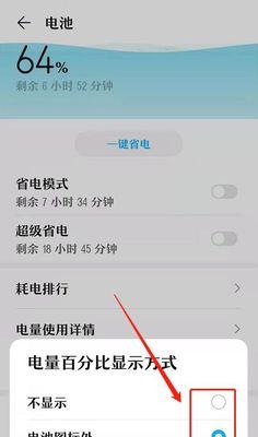探索华为电量百分比显示设置的方法（个性化定制你的电池使用体验）