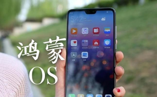 华为鸿蒙系统升级的诸多好处（为用户带来更快、更稳定、更安全的体验）