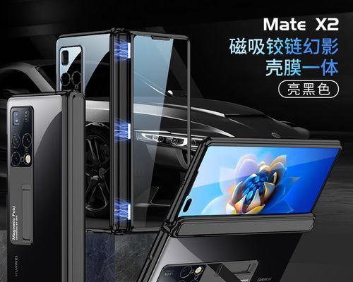 华为X2折叠手机壳新款发布（华为X2折叠手机壳新款解析，品质与多功能兼具）