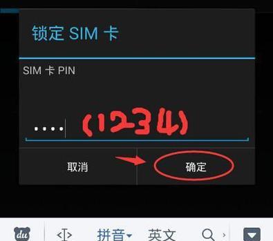 手机卡PIN码查询方法（忘记了手机卡PIN码？别担心，教你如何轻松查询！）