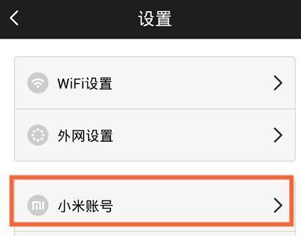 小米手机解锁密码忘了怎么办？（忘记小米手机解锁密码怎么办？快速解决方法大揭秘！）
