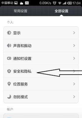 手机锁屏密码的解除技巧（掌握关键步骤，轻松解除手机锁屏密码）
