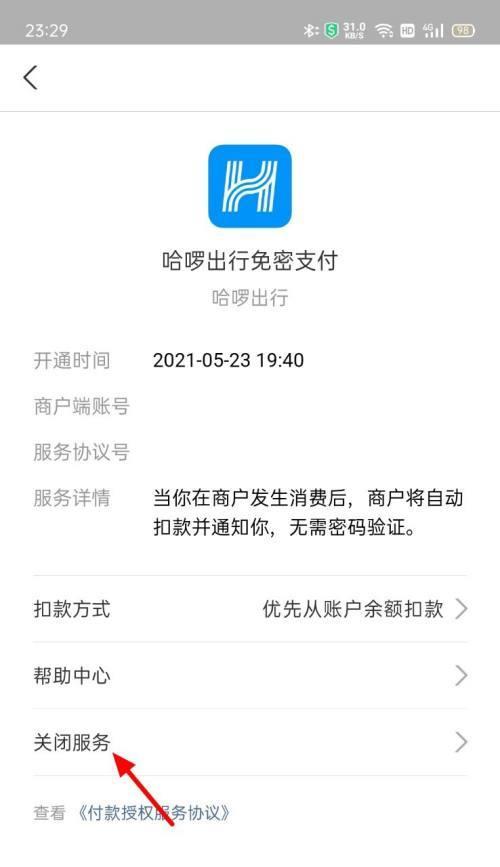 如何取消连续包月自动续费服务（教你简单操作，轻松解除负担）