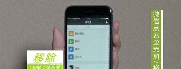 微信黑名单找回好友的方法（解救微信黑名单困扰，重新与好友相连！）