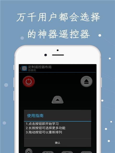 手机变身空调遥控器的3个简单步骤（让你的手机掌控家中空调温度自由调节）