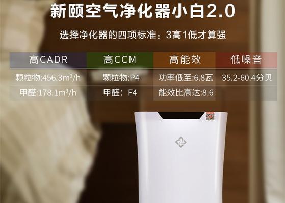 新颐小白30空气净化器评测（领先科技打造清新生活空间，新颐小白30空气净化器的全面评测！）