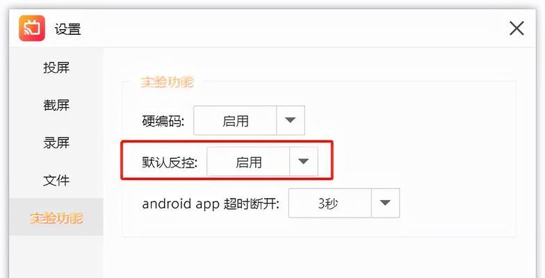 手机投屏失败或找不到设备的解决方法（解决手机投屏问题的有效方法及注意事项）