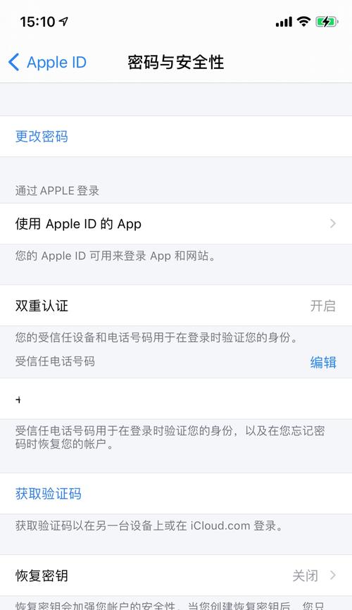 忘记AppleID密码怎么办？（解锁步骤及重设密码教程）