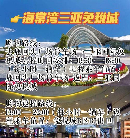 三亚免税店购物攻略（尽享海滨购物乐趣，三亚免税店带给您惊喜体验）