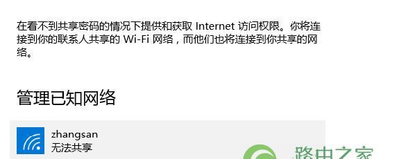 iPhone上查找Wi-Fi密码的步骤及注意事项（快速找回并管理你的Wi-Fi密码，确保网络连接稳定）