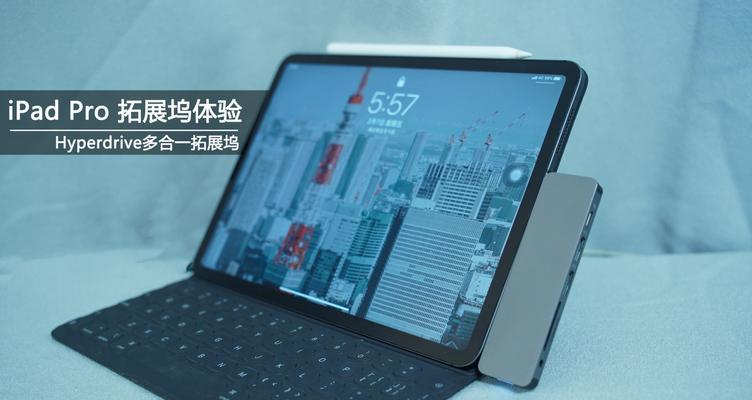 全面升级的新款iPadPro，一场颠覆性的首发体验（拥抱创新科技，探索未来无限可能）