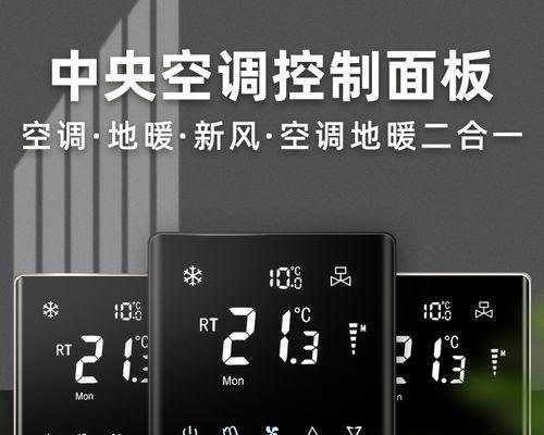 美的中央空调水机（提升家庭舒适度）