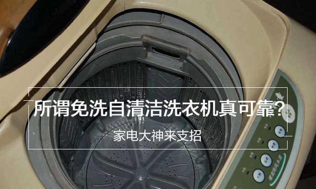全面了解以单位洗衣机清洗方法（）