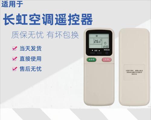 长虹空调F6的维修指南（解决空调F6故障的有效方法）