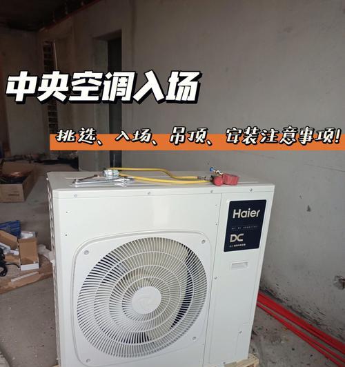 如何正确安装移动空调（注意事项和步骤）