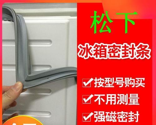 如何正确清洗冰箱密封条（有效保护冰箱密封条使用寿命）