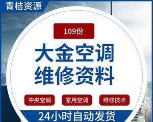 约克空调E7故障码原因及维修方法（了解约克空调E7故障码的含义与解决办法）