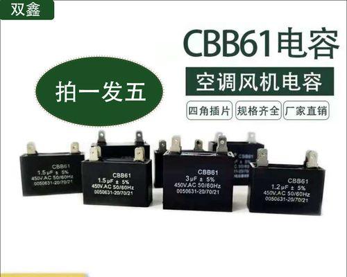 空调电容频繁损坏的原因及解决方法（电容故障可能的原因和预防措施）