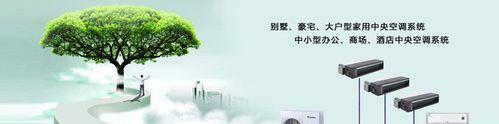 解决中央空调臭味的有效方法（清除空调臭味并改善室内空气质量）