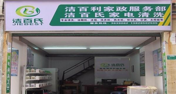 以杰昊壁挂炉故障解决方法及维修指南（详细分析常见故障）