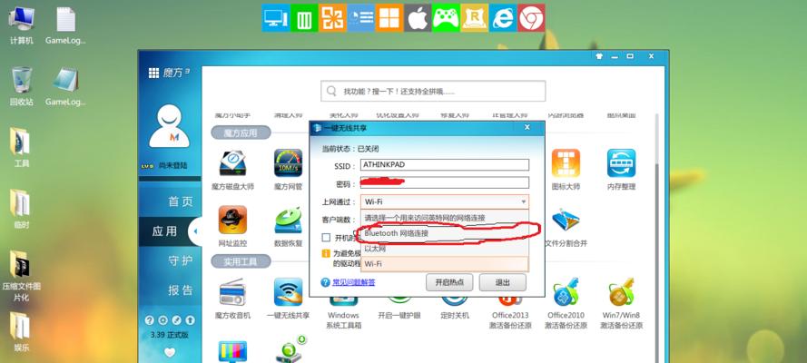 win7怎么设置wifi热点教程（教你如何设置Win7系统的WiFi热点）