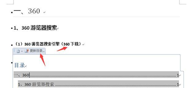 word更新目录（word更新目录的正确方式）