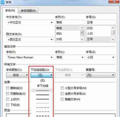 word怎么生成横线（教你使用word进行横线的绘制）