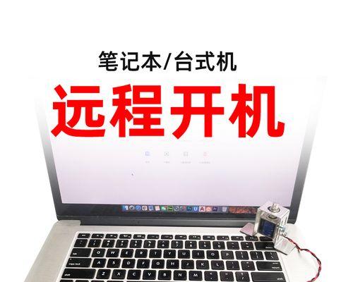 笔记本电脑睡眠后无法唤醒屏幕（解决笔记本电脑睡眠后无法唤醒屏幕的方法）