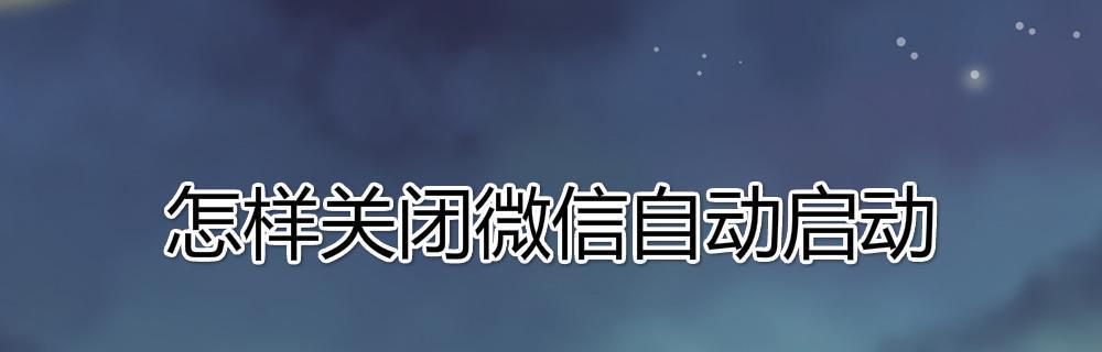 微信关闭广告推广有用吗（关闭广告推广的方法）